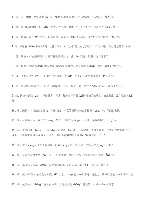 小学常见多音字复习资料(7页)