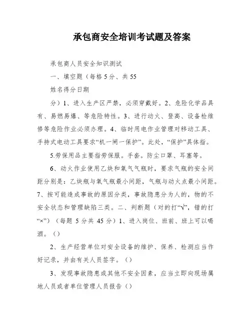 承包商安全培训考试题及答案