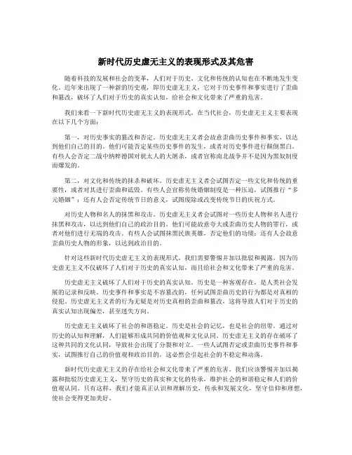 新时代历史虚无主义的表现形式及其危害