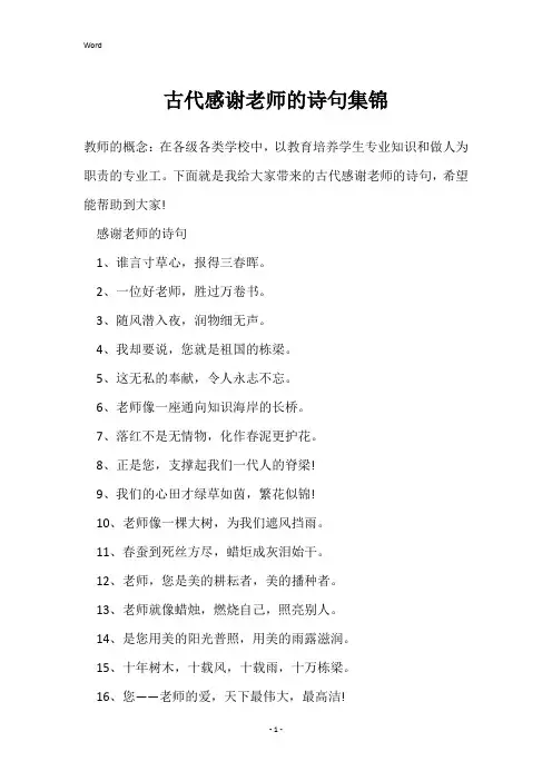 古代感谢老师的诗句集锦