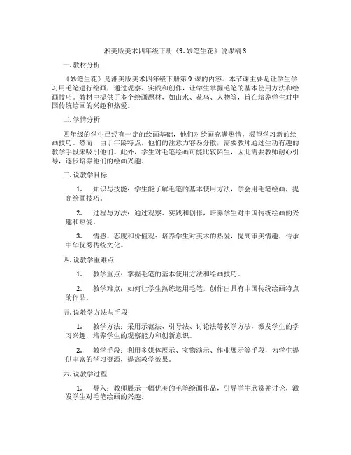 湘美版美术四年级下册《9.妙笔生花》说课稿3