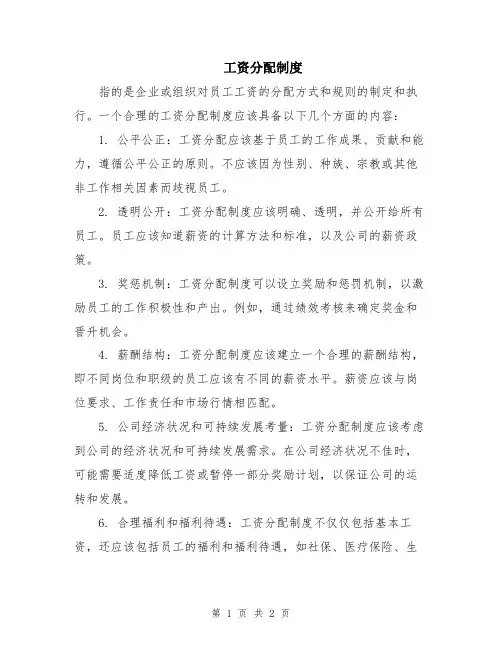 工资分配制度