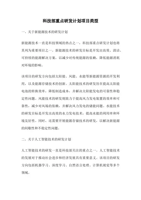 科技部重点研发计划项目类型