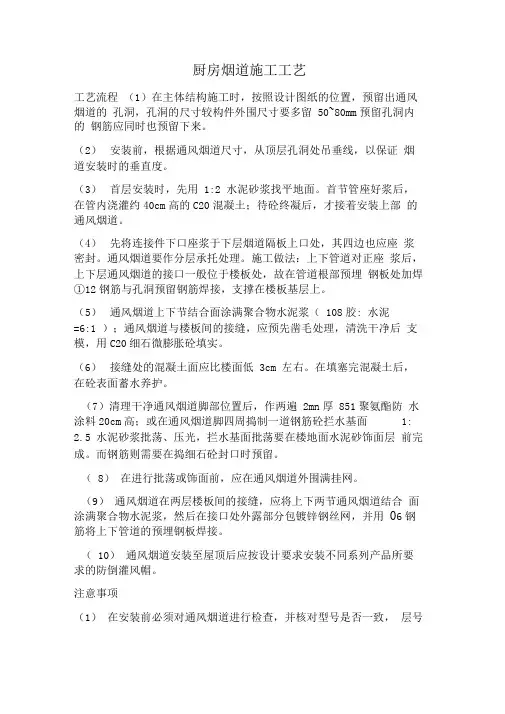 厨房烟道施工工艺