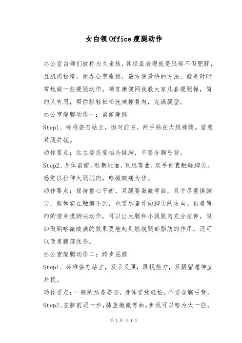 女白领Office瘦腿动作