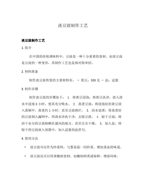 淡豆豉制作工艺
