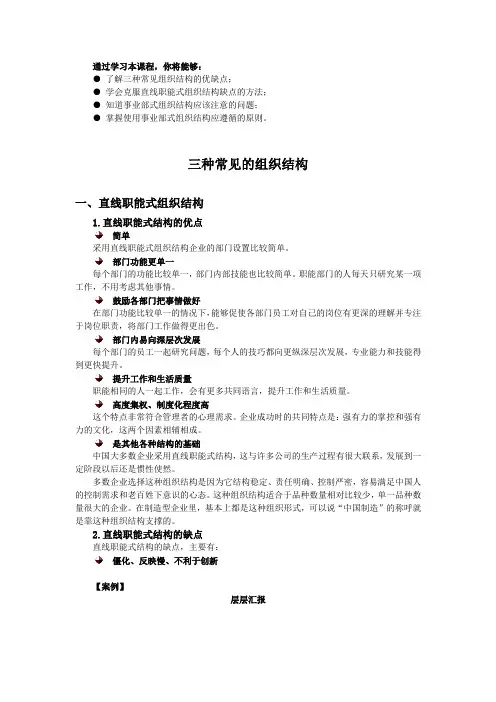 课程内容-三种常见的组织结构