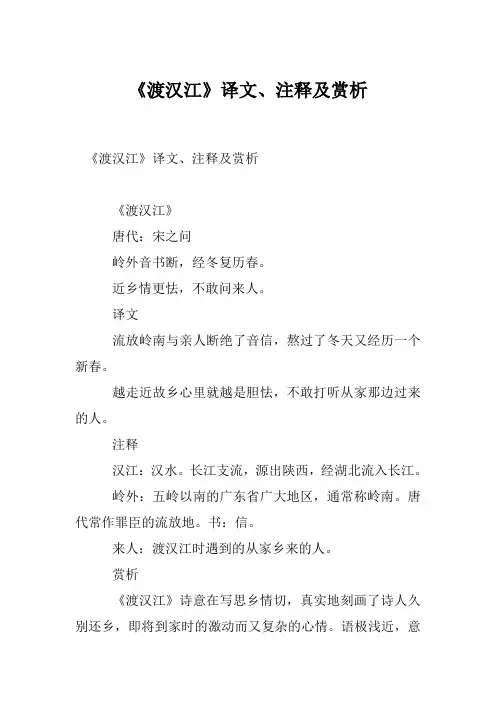 《渡汉江》译文、注释及赏析