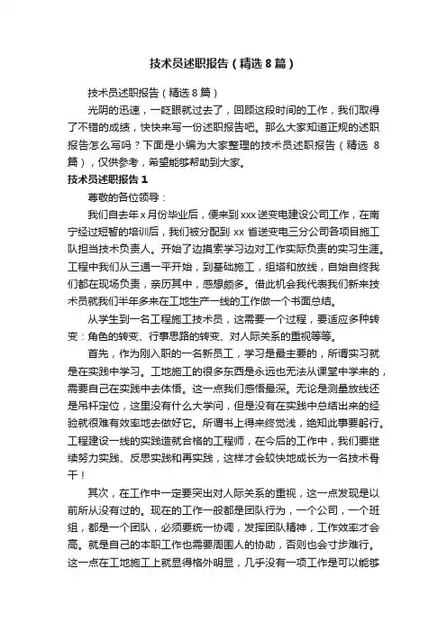 技术员述职报告（精选8篇）