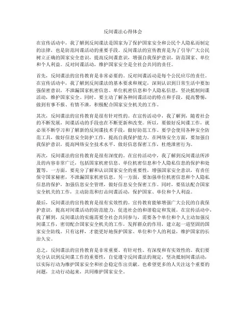 反间谍法心得体会