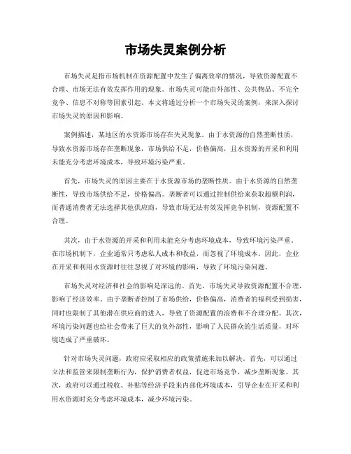 市场失灵案例分析