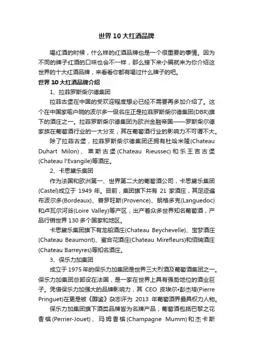 世界10大红酒品牌