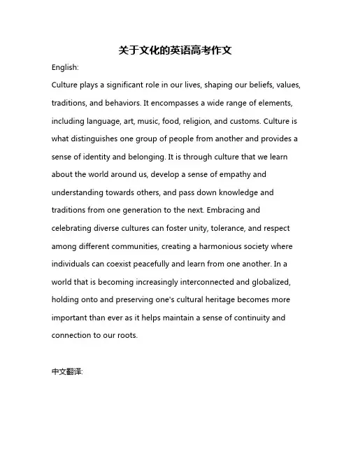 关于文化的英语高考作文