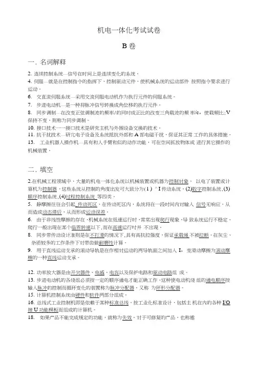 机电一体化考试试卷B卷.doc