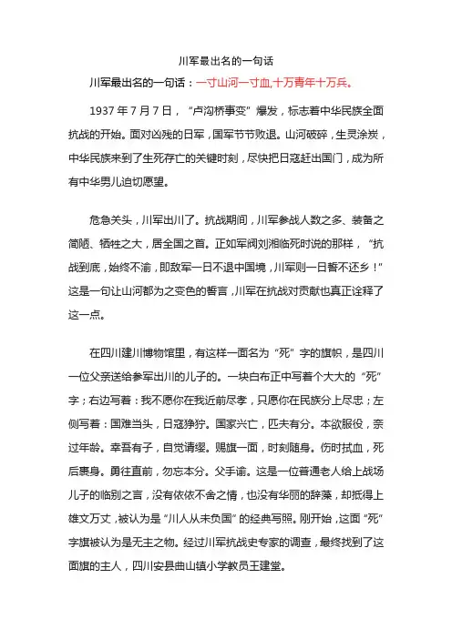 川军最出名的一句话