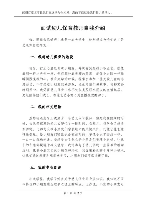 面试幼儿保育教师自我介绍