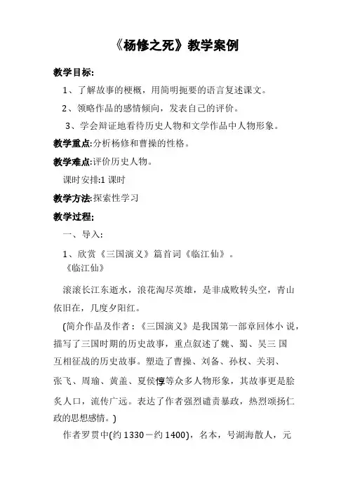 古路《杨修之死》案例