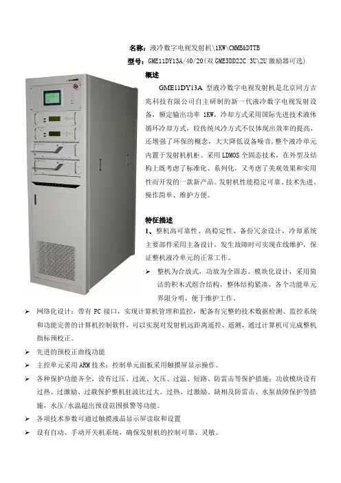 液冷1KW数字电视发射机