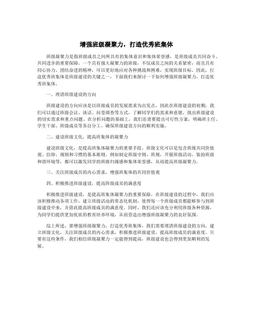 增强班级凝聚力,打造优秀班集体
