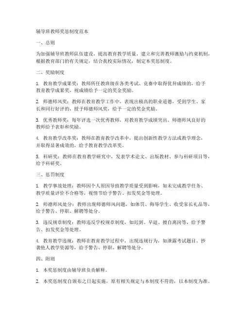 辅导班教师奖惩制度范本