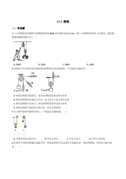 物理苏科版九年级 11.2 滑轮 同步测试及答案