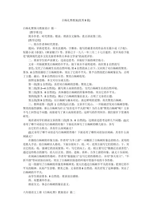白杨礼赞教案(优秀9篇)