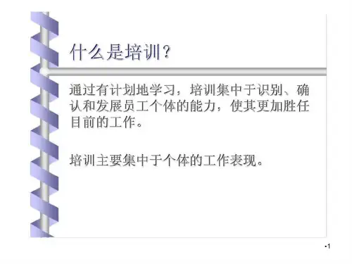 员工培训手册课件