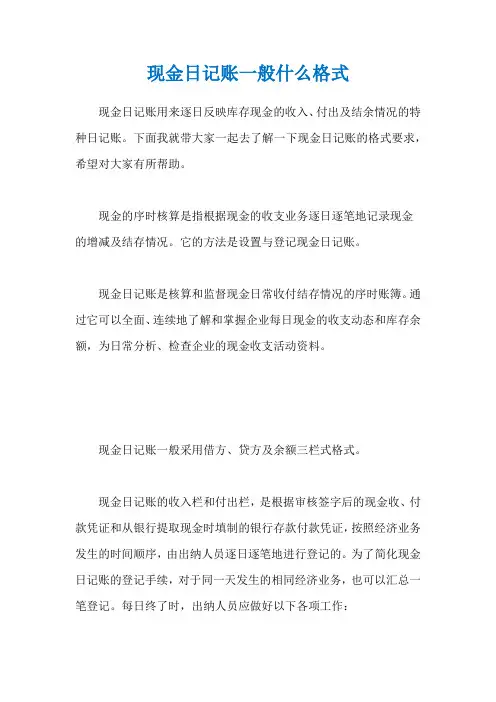 现金日记账一般什么格式