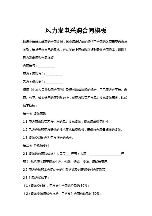 风力发电采购合同模板