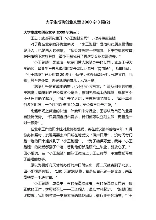 大学生成功创业文章2000字3篇（2）