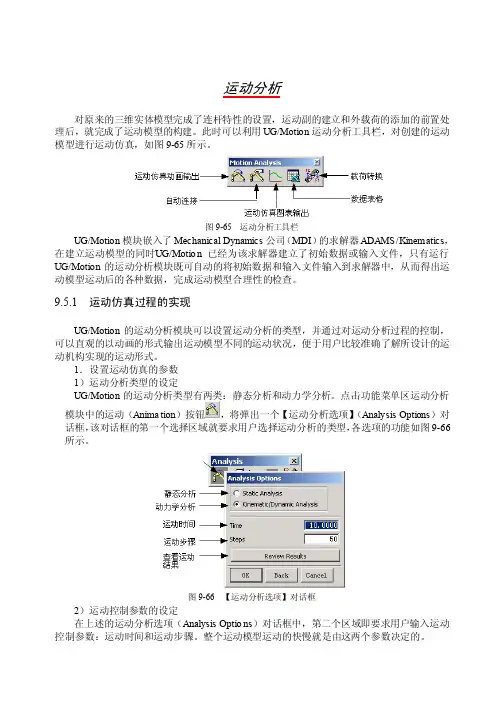 UG运动仿真-运动分析