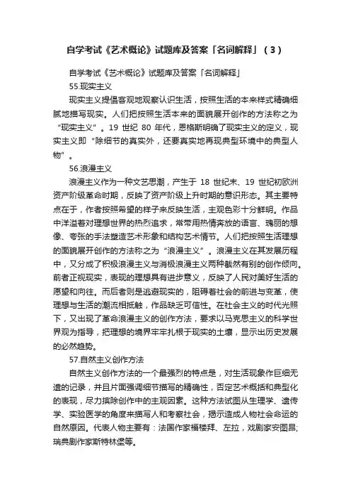自学考试《艺术概论》试题库及答案「名词解释」（3）