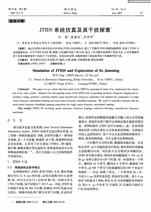 JTIDS系统仿真及其干扰探索