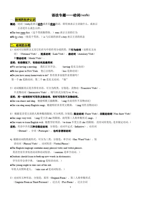 中考英语总复习语法专题之动词(verb)知识点清单