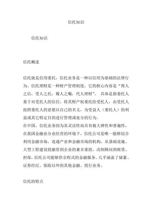 信托知识