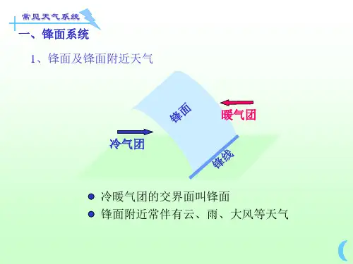 4常见天气系统与气候类型
