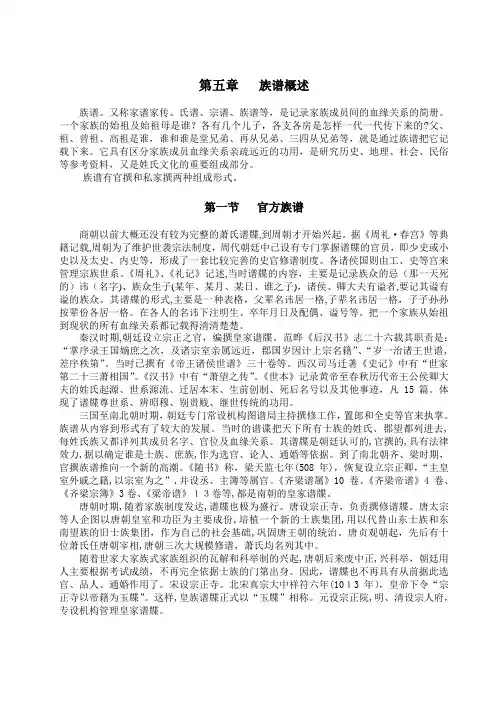 「湖南省永州萧氏12第一篇第五章第一节族谱概述164」
