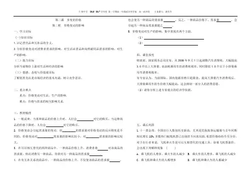 高一第一学期政治导学案2、2