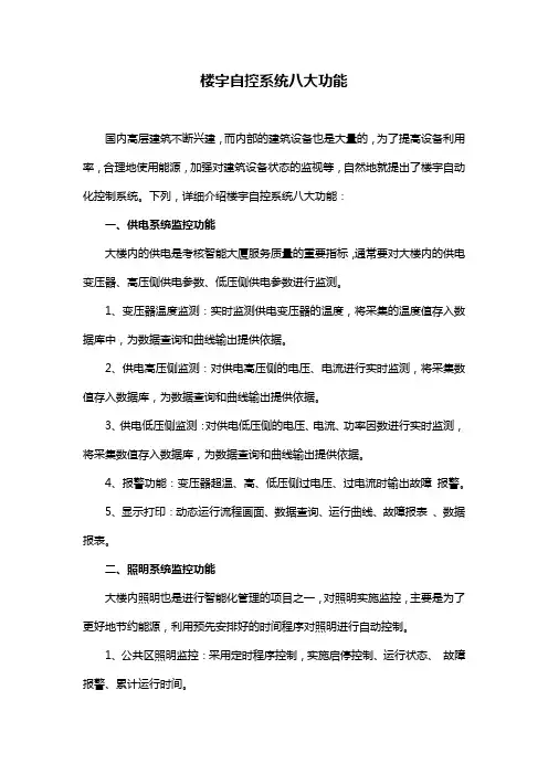 楼宇自控系统八大功能