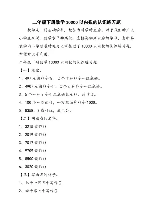 二年级下册数学10000以内数的认识练习题