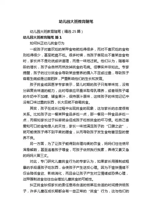 幼儿园大班教育随笔