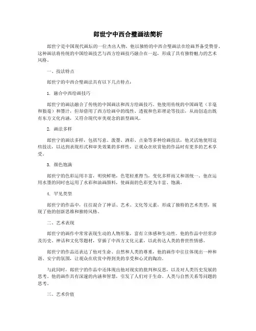 郎世宁中西合璧画法简析