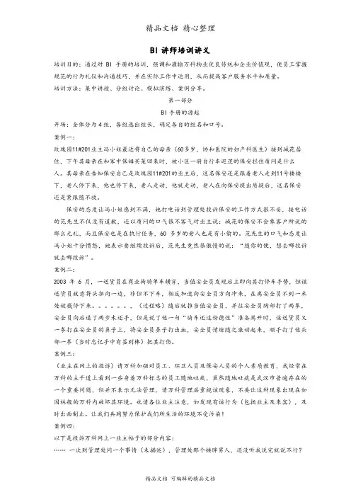 BI讲师培训讲义