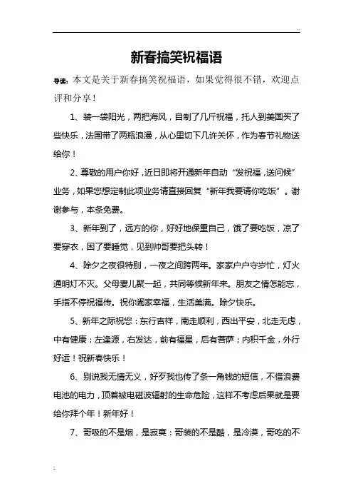 新春搞笑祝福语