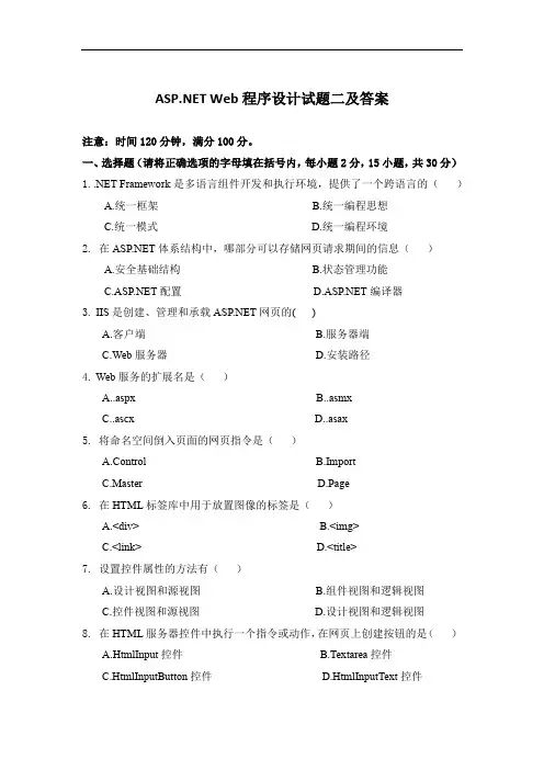 ASP NET Web程序设计试题二及答案