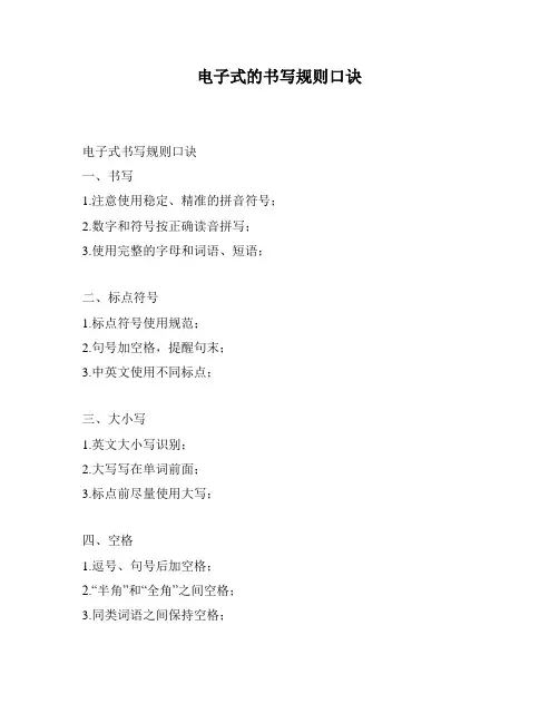 电子式的书写规则口诀