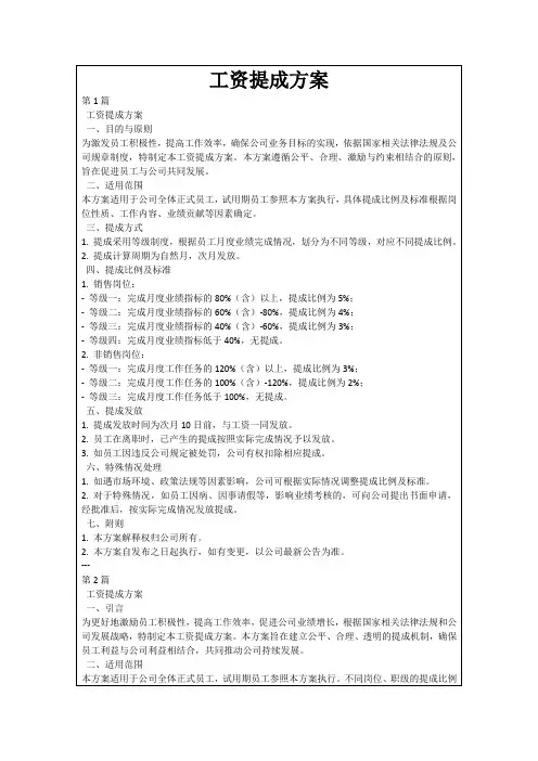 工资提成方案