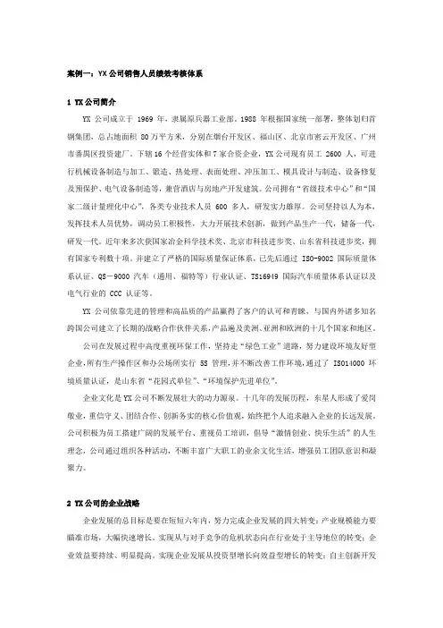 绩效管理小组作业