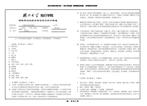 工艺美术史 A卷参考答案