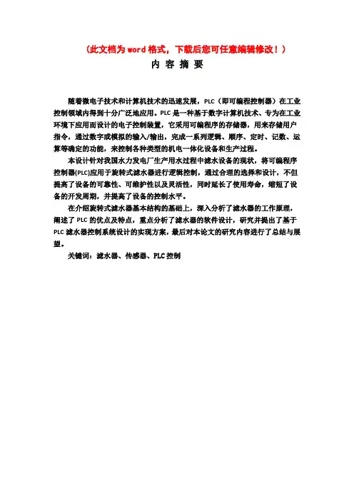 净水机自动控制系统设计